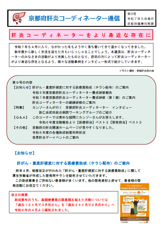 コーディネーター通信9号