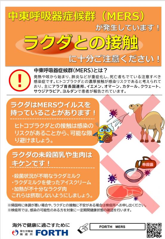 MERS