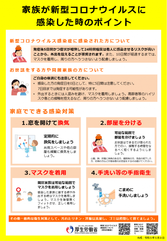 家族がコロナ