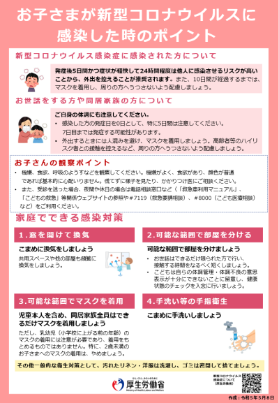 子どもがコロナ