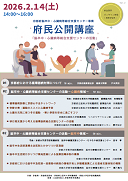 府民公開講座チラシ2025　サムネイル