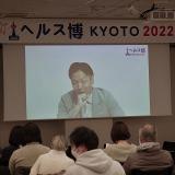 ヘルス博2020特別講演