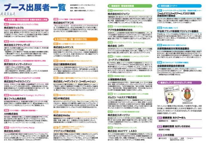 パンフレット（裏）ブース出展者一覧