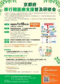 R7移行期医療支援研修チラシ