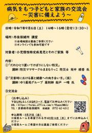 丹後保健所交流会