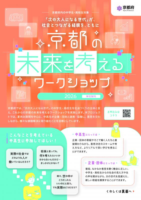 ワークショップ募集チラシ