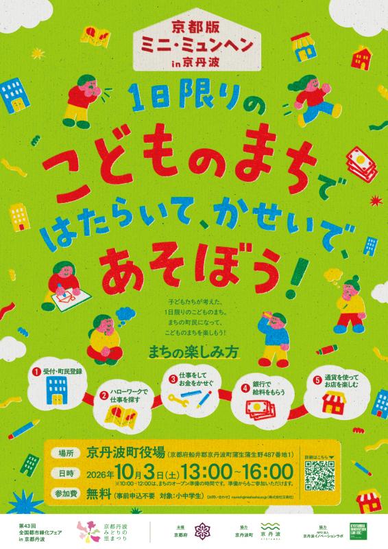 当日ポスター
