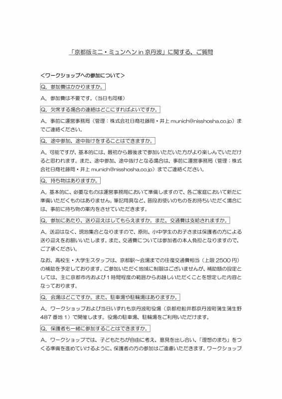 京丹波QA