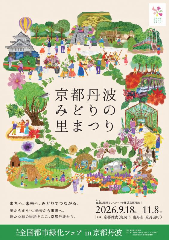 緑化フェア第4弾チラシ画像