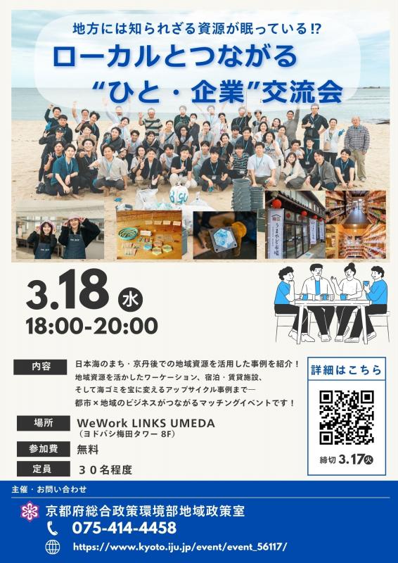 本イベントのチラシ