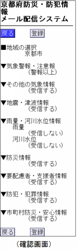 設定確認画面