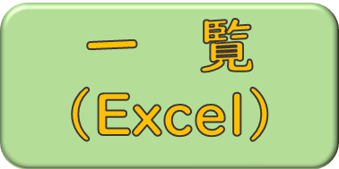 認証飲食店一覧（エクセル：1,154KB）