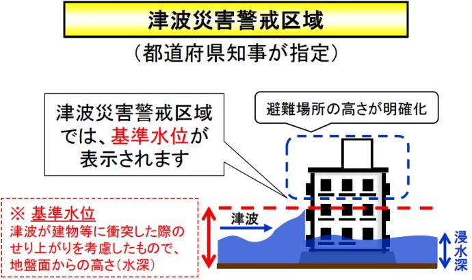 画像：津波災害警戒区域