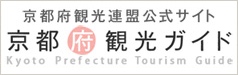 京都府観光ガイド