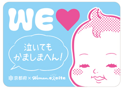 WEラブ赤ちゃんプロジェクト　ロゴ