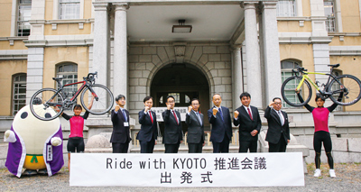 Ride with KYOTO推進会議出発式の様子
