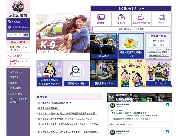 京都府警察公式ホームページ