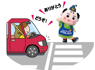 どうぞ! ありがとう