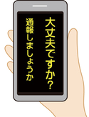 「大丈夫ですか？通報しましょうか」と書かれたカード