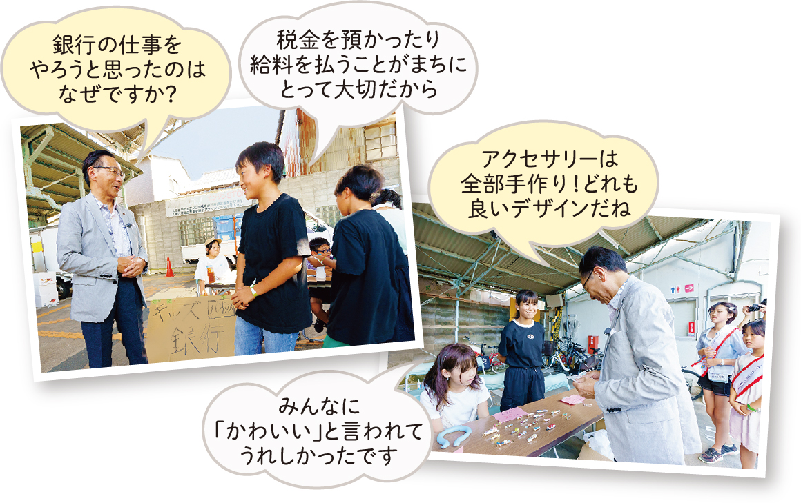 銀行の仕事をやろうと思ったのはなぜですか? 税金を預かったり給料を払うことがまちにとって大切だから アクセサリーは全部手作り!どれも良いデザインだね みんなに「かわいい」と言われてうれしかったです