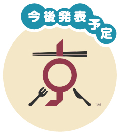 今後発表予定