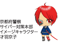 京都府警察 サイバー対策本部 イメージキャラクター 才羽京子