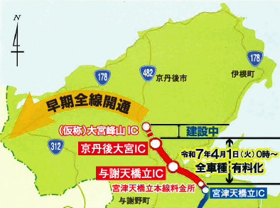 宮津天橋立IC~京丹後大宮ICの料金徴収について