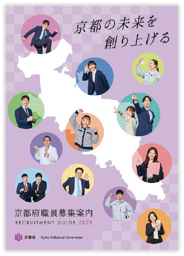 京都の未来を創り上げる