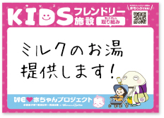 キッズフレンドリー施設のステッカー