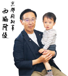 京都府知事 西脇隆俊