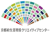 京都府生涯現役クリエイティブセンター