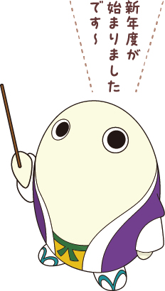 新年度が始まりましたです〜