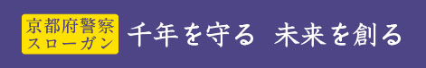 府警あんぜん広場