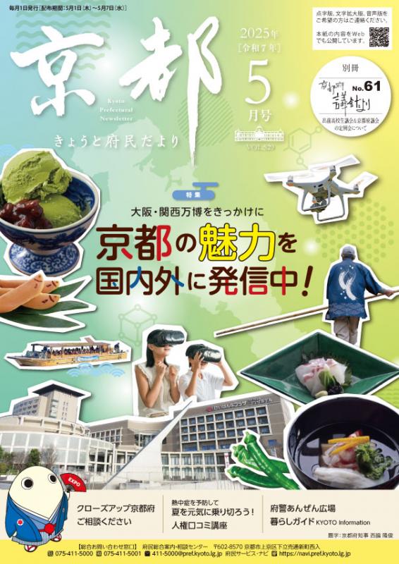 きょうと府民だより