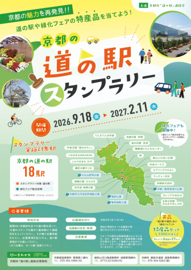 府内の「道の駅」を巡り、道の駅や緑化フェアの特産品をゲット！