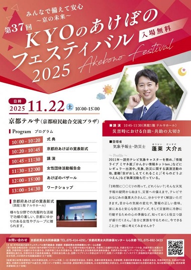 KYOあけぼのフェスティバル2025