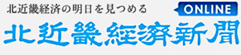 北近畿経済新聞