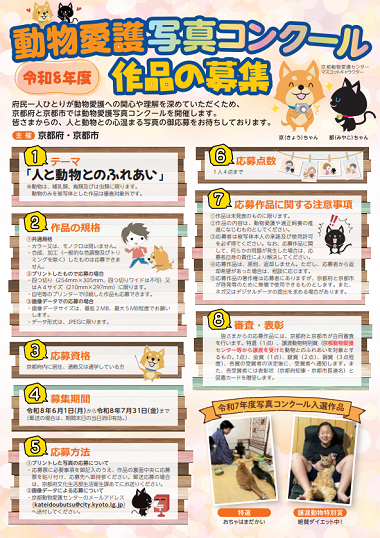 令和8年度動物愛護写真コンクール作品の募集