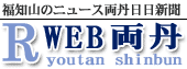 両丹日日新聞