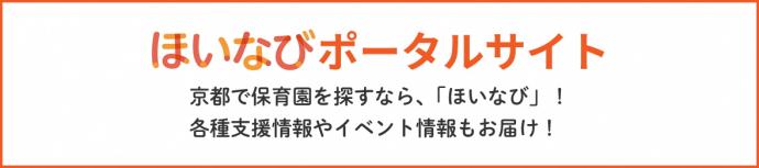 ほいなびホームページ