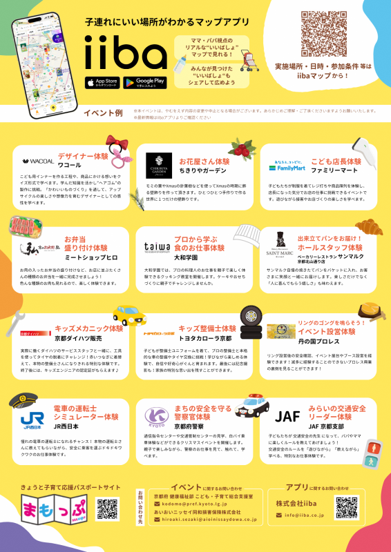 キッズお仕事体験チラシ裏