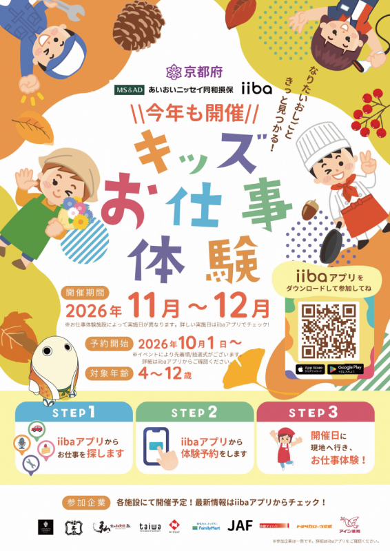 2026チラシ（表）