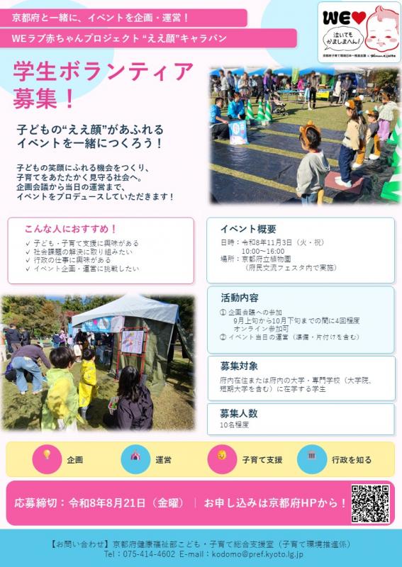 ボランティア募集チラシ