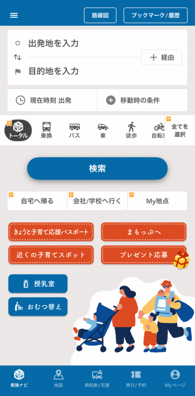 着せ替え後トップ画面