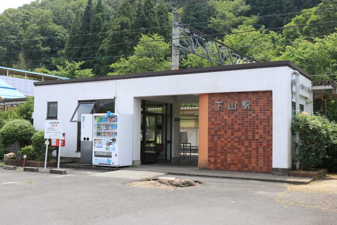 下山駅