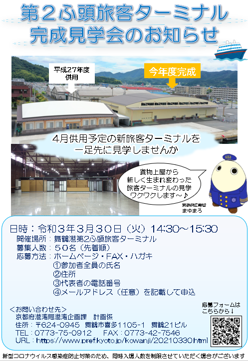 舞鶴 市 コロナ