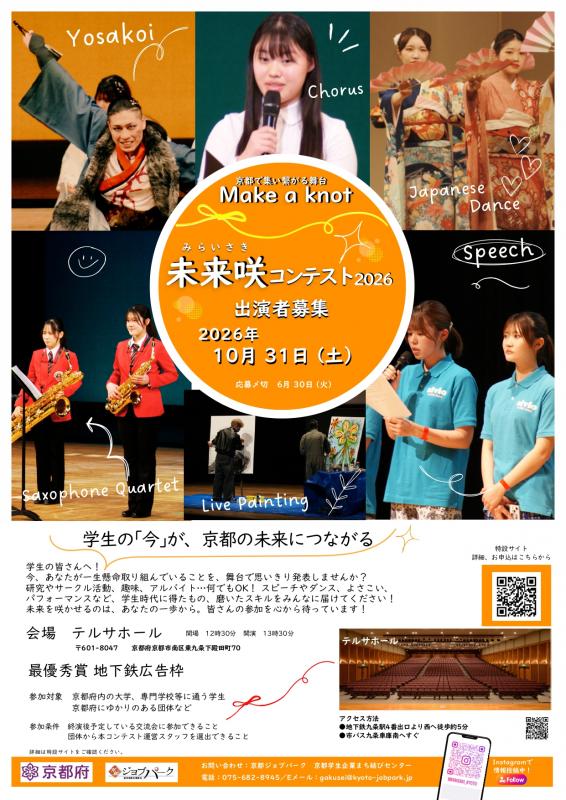 未来咲コンテスト画像