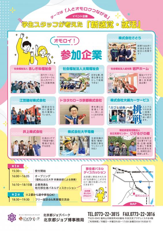 北京都ジョブ博2024（12月20日開催）