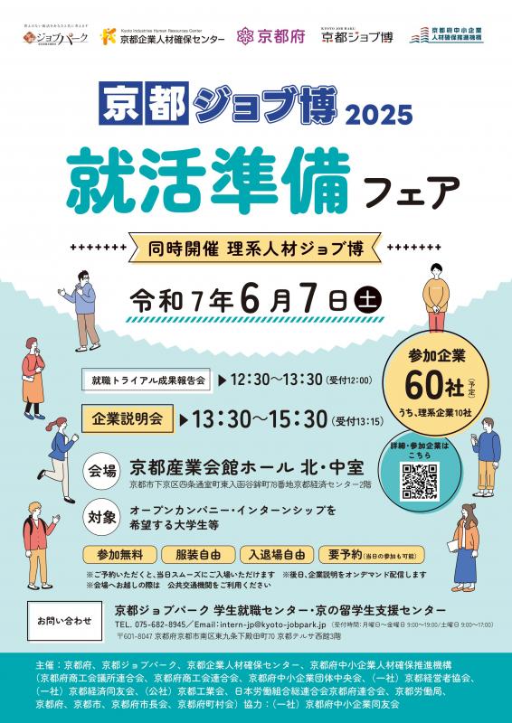 就活準備フェアチラシ（6月7日開催）