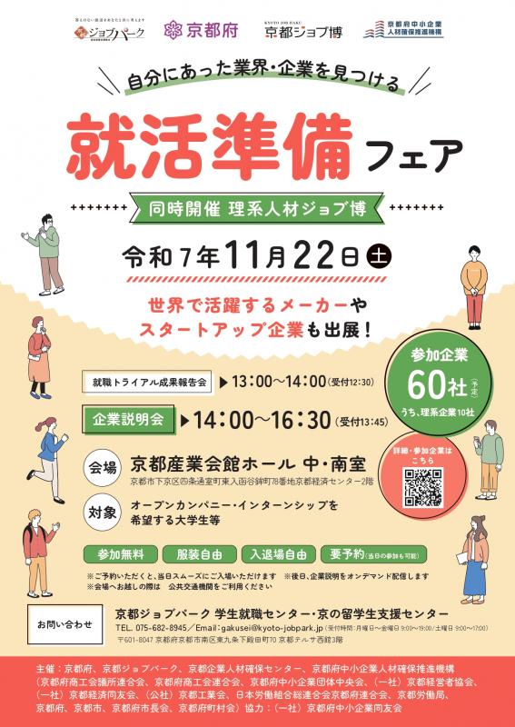 就活準備フェア（11月22日開催）